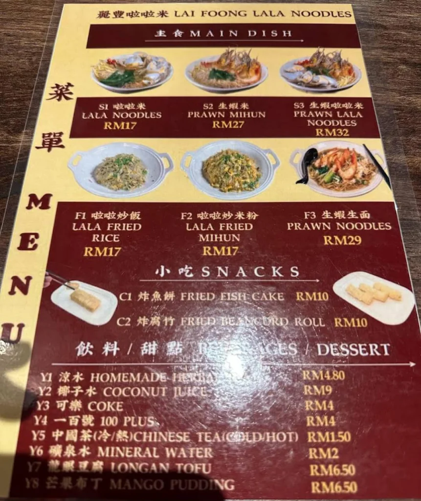 Lai Foong Lala Noodle MAIN DISHES