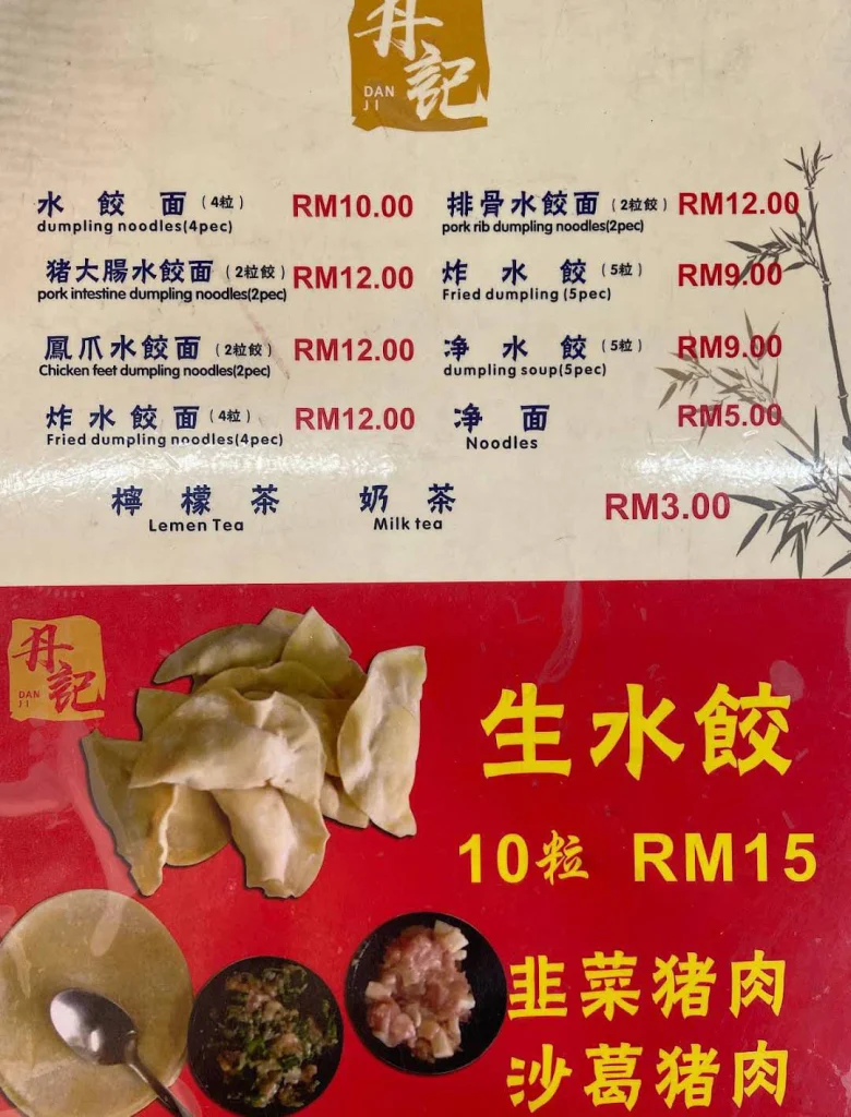 Danji Dumpling Menu Prices