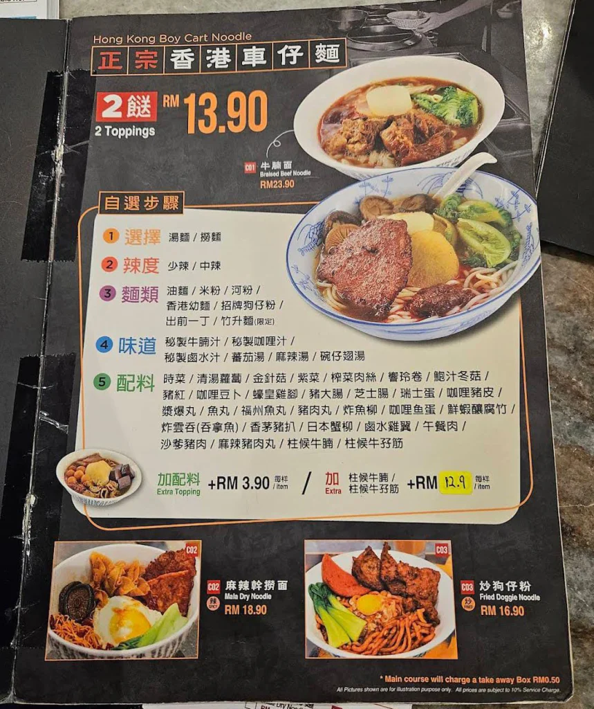 HK Boy Cart Noodle Menu Prices