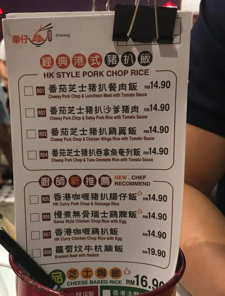 chop rices at HK Boy Cart Noodle Menu