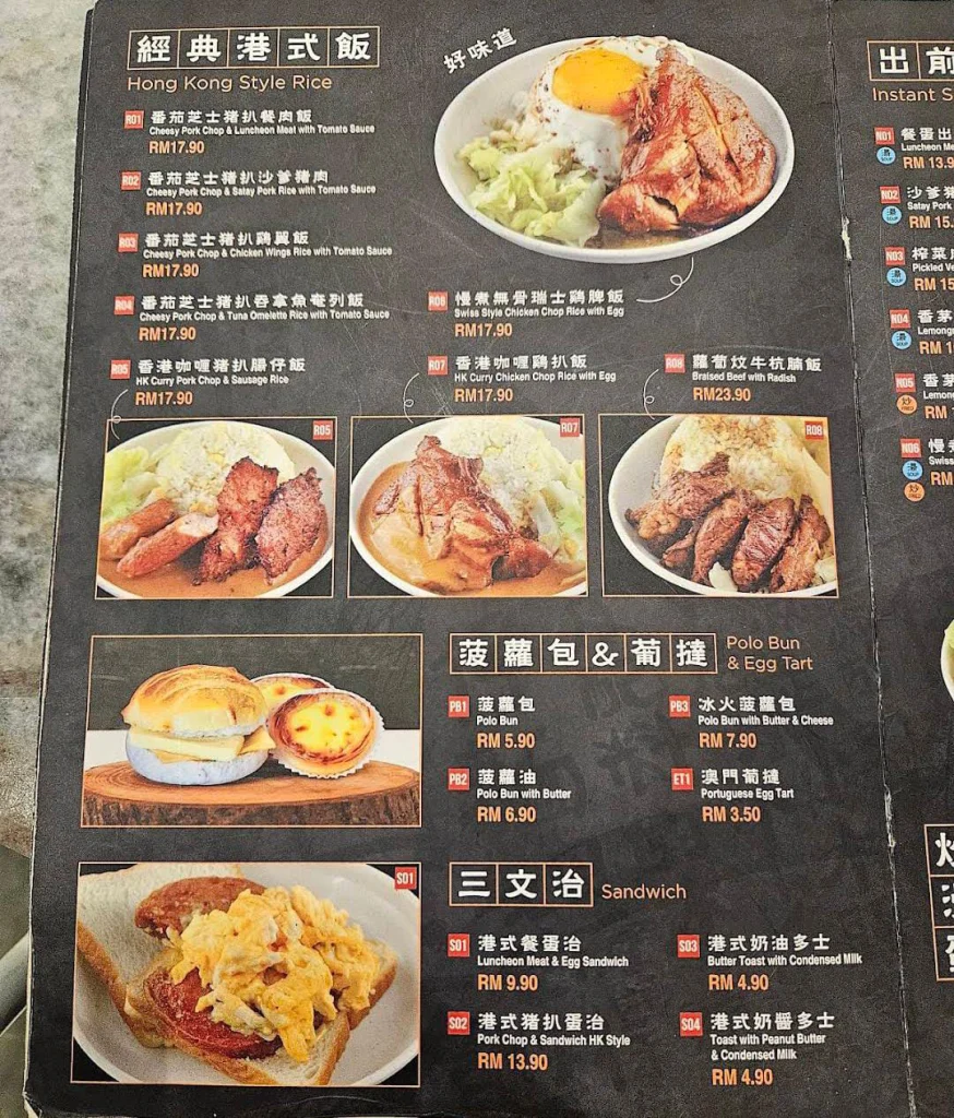 hong kong style rices at HK Boy Cart Noodle Menu