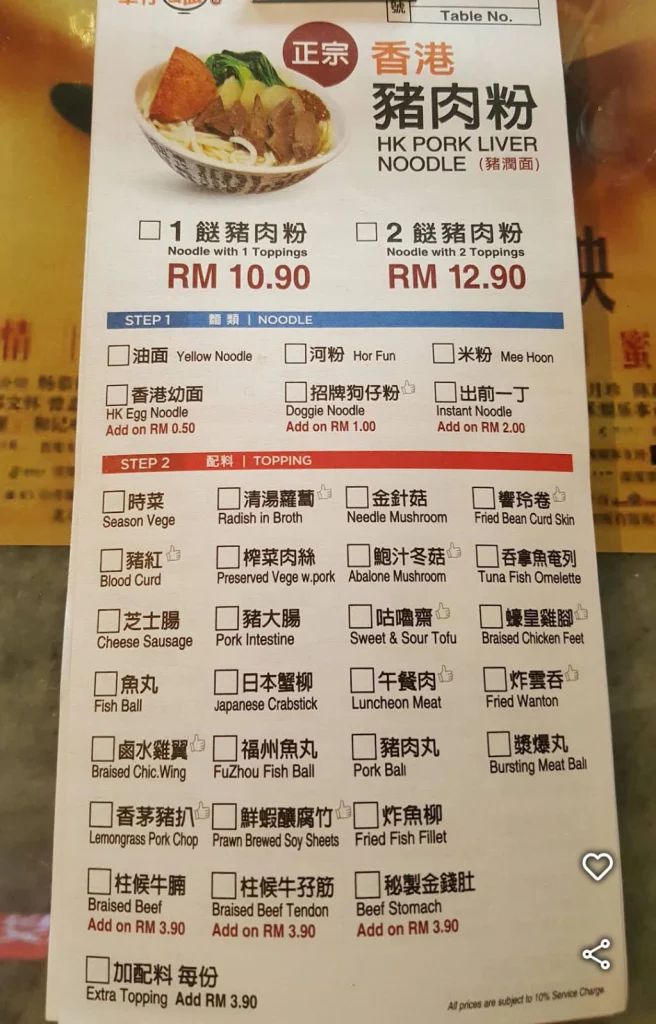 topping at HK Boy Cart Noodle Menu