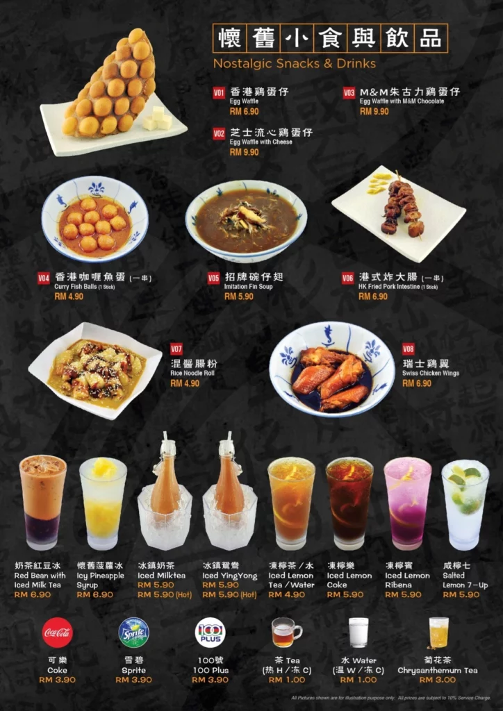 Drinks HK Nostalgic Snacks Menu